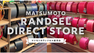 株式会社マツモトアウトレット
